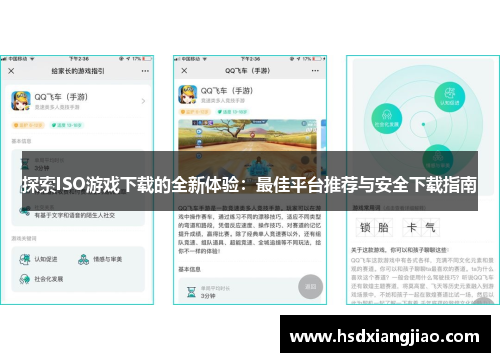 探索ISO游戏下载的全新体验：最佳平台推荐与安全下载指南