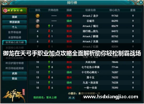 御龙在天弓手职业加点攻略全面解析助你轻松制霸战场