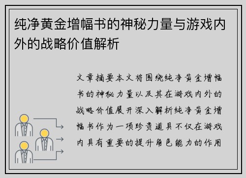 纯净黄金增幅书的神秘力量与游戏内外的战略价值解析