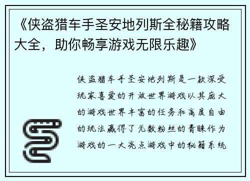 《侠盗猎车手圣安地列斯全秘籍攻略大全，助你畅享游戏无限乐趣》
