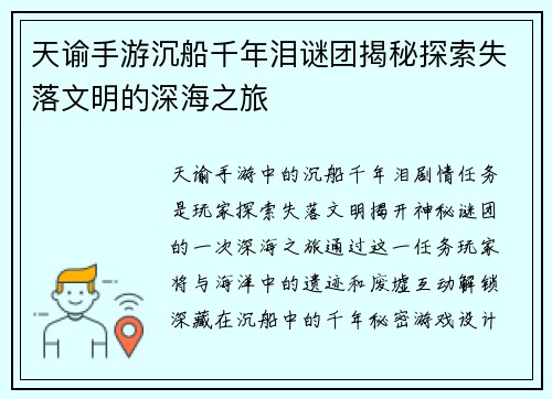 天谕手游沉船千年泪谜团揭秘探索失落文明的深海之旅