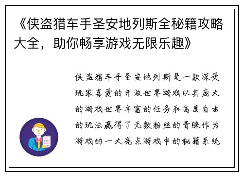 《侠盗猎车手圣安地列斯全秘籍攻略大全，助你畅享游戏无限乐趣》