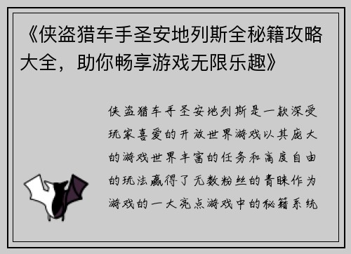 《侠盗猎车手圣安地列斯全秘籍攻略大全，助你畅享游戏无限乐趣》