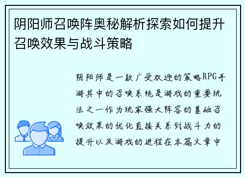 阴阳师召唤阵奥秘解析探索如何提升召唤效果与战斗策略